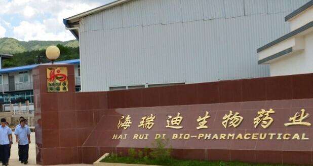 云南海瑞迪生物藥業有限公司.jpg